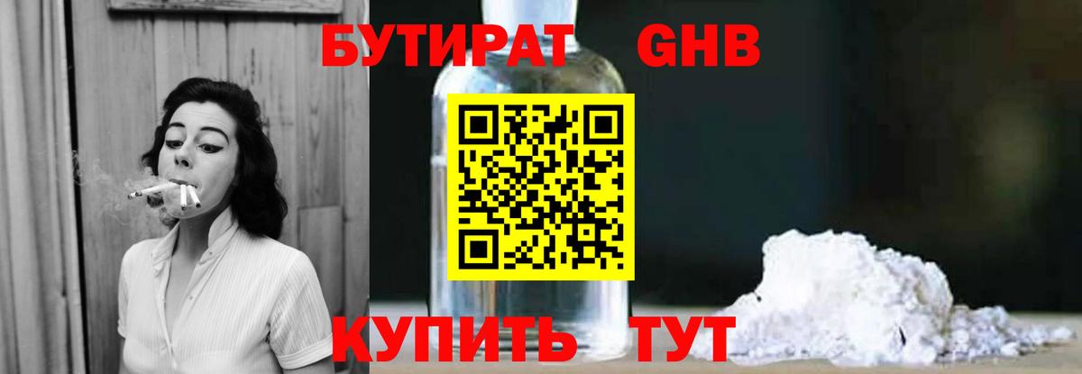 Бутират бутик Кингисепп