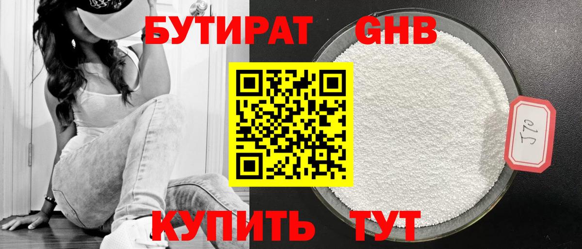 Кингисепп  БУТИРАТ 99%  Вход с VPN 