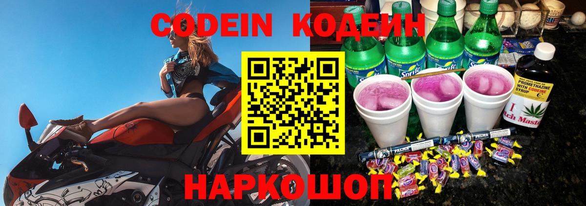 Codein Purple Drank  Вход с VPN  Кингисепп  Codein Purple Drank 