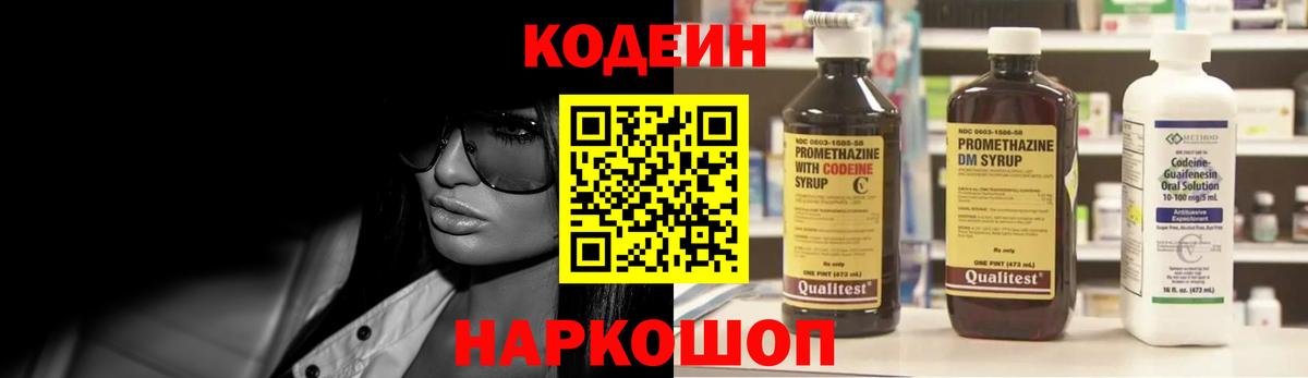 Кодеиновый сироп Lean Purple Drank Кингисепп